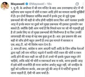 लखनऊ7जुलाई26*बसपा सुप्रीमो मायावती का सोशल मीडिया X पर पोस्ट