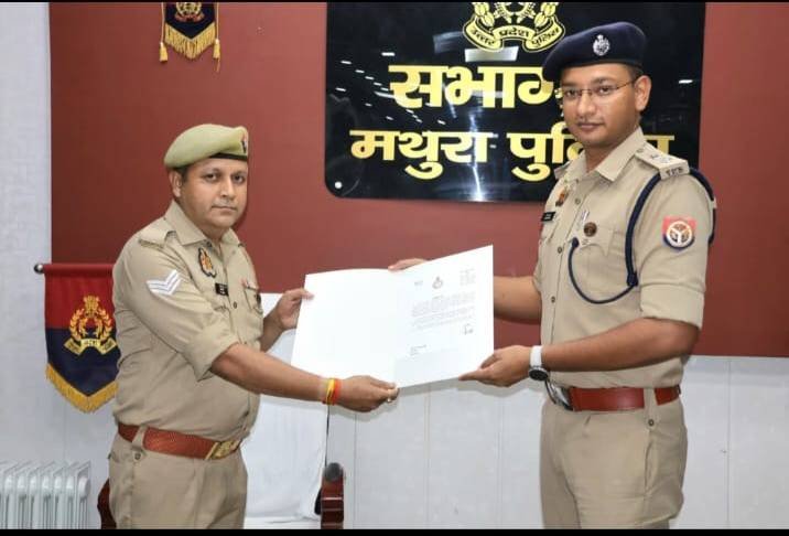 मथुरा 10 जुलाई26* वरिष्ठ पुलिस अधीक्षक द्वारा उत्कृष्ट कर्तव्यपरायणता के लिए प्रशस्ति पत्र दिया गया*