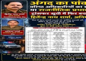 रीवा10जुलाई26*अंगद का पांव या राजनीतिक प्रभाव? ट्रांसफर सूची में फिर बच निकले हितेंद्र, अनिमा शर्मा! सहित अन्य धुरंधर*