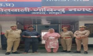 मथुरा 11 जुलाई 26*थाना गोविन्दनगर पुलिस टीम द्वारा 01 अभियुक्त व 01 अभियुक्ता को 300 ग्राम अवैध नशीले पदार्थ सहित किया गिरफ्तार।*