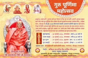 हरिद्वार13जुलाई26*परम पूज्य सैनाचार्य स्वामी अचलानंद गिरि महाराज* के पावन सान्निध्य में यह दिव्य उत्सव भक्ति, भाव और उल्लास के साथ मनाया जा रहा है
