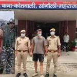 महराजगंज14जुलाई26*समंदर के रास्ते भारत पहुंचा अमेरिकी, नेपाल सीमा पर गिरफ्तारी से बढ़े सवाल*
