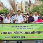 मथुरा 19 जुलाई 26* आज मथुरा-वृन्दावन क्षेत्र में एक विशाल स्वच्छता अभियान का आयोजन किया गया ।*