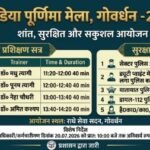 मथुरा 19 जुलाई 26* पुलिस कर्मियों को मिलेगी-संयम,संवेदनशीलता,भीड़ नियंत्रण में मानवीय दृष्टिकोण विकसित करना और प्राथमिक उपचार की ट्रेनिंग ।*