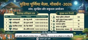 मथुरा 19 जुलाई 26* पुलिस कर्मियों को मिलेगी-संयम,संवेदनशीलता,भीड़ नियंत्रण में मानवीय दृष्टिकोण विकसित करना और प्राथमिक उपचार की ट्रेनिंग ।*
