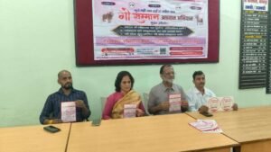 भागलपुर21जुलाई26*27 जुलाई को 'गो सम्मान दिवस' मनाने का आह्वान, 40 करोड़ हस्ताक्षर अभियान चलाने की तैयारी*