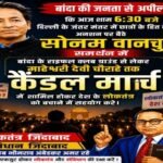 बांदा(उत्तर प्रदेश)21जुलाई26*कैंडल मार्च कार्यक्रम राइफल क्लब मैदान बाबूलाल चौराहा से महेश्वरी देवी मंदिर चौक तक आयोजित किया गया,