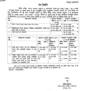 कानपुर नगर21जुलाई26*पूर्वदशम एवं दशमोत्तर छात्रवृत्ति योजनाओं के लिए ऑनलाइन आवेदन एवं सत्यापन की समय-सारिणी जारी*