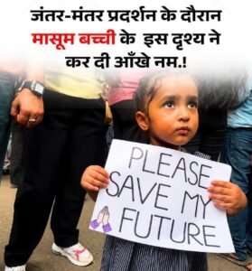 नई दिल्ली22जुलाई26*इस मासूम बच्ची ने सब की आंखे कर दी नम, भविष्य बचाने के लिए पहुंची जंतर-मंतर।