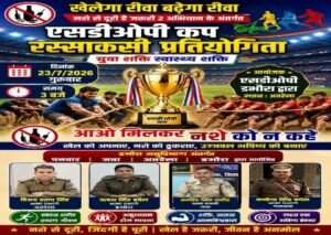 रीवा22जुलाई26*नशे से दूरी है जरूरी 2.0 अभियान के तहत एसडीओपी कप का आयोजन अतरैला में*