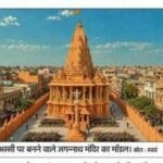 वाराणसी23जुलाई26➡️ *151 फीट ऊंचा बनेगा काशी का श्रीजगन्नाथ मंदिर*