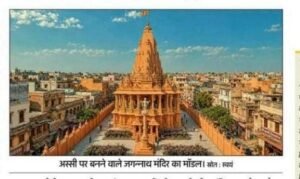 वाराणसी23जुलाई26➡️ *151 फीट ऊंचा बनेगा काशी का श्रीजगन्नाथ मंदिर*