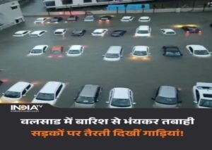 बलसाड़ गुजरात23जुलाई26*गुजरात के वलसाड जिले में लगातार बारिश ने भयंकर तबाही मचाई है..हर जगह बस पानी ही पानी है। 