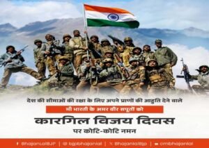 नई दिल्ली26जुलाई26*आज पूरे देश मे मनाया जा रहा कारगिल दिवस