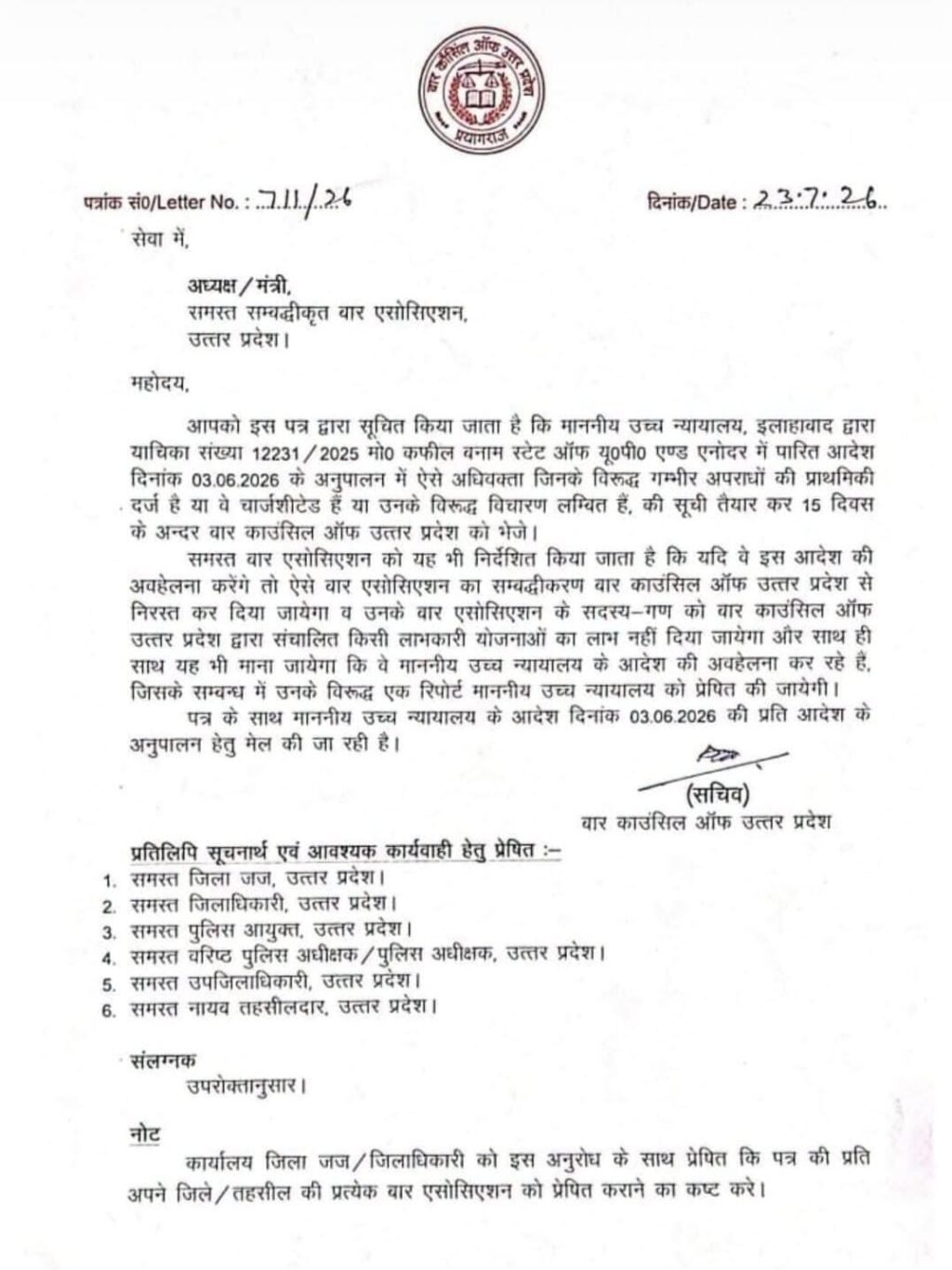 प्रयागराज26जुलाई26*बार काउंसिल ऑफ उत्तर प्रदेश' ने प्रदेश के सभी बार एसोसिएशन को 15 दिन का अल्टीमेटम दिया प्रयागराज26जुलाई26*बार काउंसिल ऑफ उत्तर प्रदेश' ने प्रदेश के सभी बार एसोसिएशन को 15 दिन का अल्टीमेटम दिया