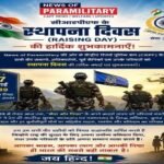 नई दिल्ली27जुलाई26*वीरता, साहस व बलिदान के पर्याय सीआरपीएफ का ८८वां स्थापना दिवस मनाया गया