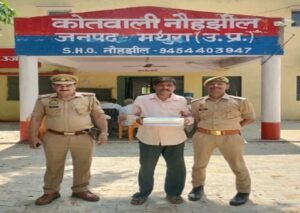 मथुरा 27 जुलाई 26*थाना नौहझील मथुरा पुलिस द्वारा 01 अभियुक्त को 01 अवैध हथियार सहित गिरफ्तार किया गया ।*