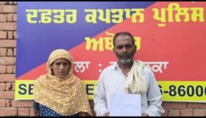 अबोहर पंजाब28जुलाई26*माता-पिता ने नाबालिग लड़की को बरामद करवाने की मांग की, एसपी अबोहर को दिया मांगपत्र