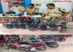 रोहतास28जुलाई26*रोहतास पुलिस की बड़ी कामयाबी: अंतरजिला बाइक चोर गिरोह का भंडाफोड़, 10 बाइक बरामद, 3 गिरफ्तार*