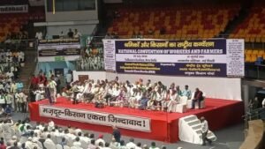 दिल्ली29जुलाई26*दिल्ली में मजदूर-किसान राष्ट्रीय सम्मेलन | केंद्र सरकार की नीतियों के खिलाफ एकजुटता का बड़ा संदेश | 