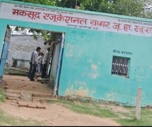 सुल्तानपुर31जुलाई26*आठवीं तक मान्यता, इंटर तक पढ़ाई का आरोप! आखिर किसके संरक्षण में चल रहा हसनपुर मे 'मकसूद एजुकेशनल ग्रामर जूनियर हाई स्कूल'?*