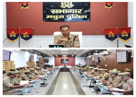 मथुरा 10 जुलाई 26 पुलिस लाइन सभागार में अपराध समीक्षा गोष्ठी का आयोजन*