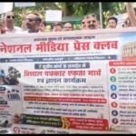कानपुर नगर7जुलाई26*पत्रकारों की सुरक्षा और उन्हें बेहतर सुविधाएं उपलब्ध कराने की मांग 