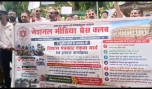 कानपुर नगर7जुलाई26*पत्रकारों की सुरक्षा और उन्हें बेहतर सुविधाएं उपलब्ध कराने की मांग 