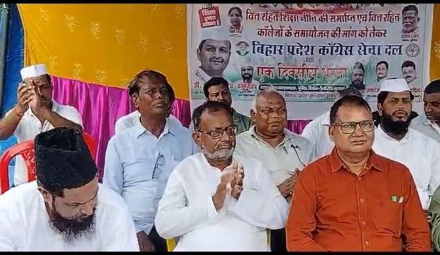 पूर्णिया बिहार 15 जुलाई 26 वित्तरहित शिक्षा नीति रद्द करने की मांग को लेकर कांग्रेस सेवा दल का पूर्णिया में महाधरना*