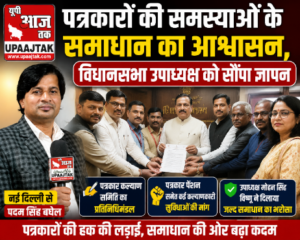 नई दिल्ली31जुलाई26*पत्रकारों की समस्याओं के समाधान का आश्वासन, विधानसभा उपाध्यक्ष को सौंपा ज्ञापन