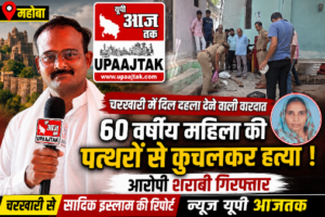 महोबा14जुलाई26*चरखारी में 60 वर्षीय महिला की पत्थरों से कुचलकर हत्या, आरोपी शराबी गिरफ्तार