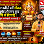 हमीरपुर8जुलाई26*24वां महासाधना महोत्सव में होगा भगवान विश्वकर्मा पूजन | शिवनारायण तिवारी का आध्यात्मिक संदेश