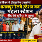 भागलपुर10जुलाई26*भागलपुर रेलवे स्टेशन बना मालदा डिवीजन का पहला स्लीपिंग पॉड स्टेशन | 