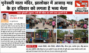 हमीरपुर5जुलाई26* भुनेस्वरी (भुइया) माता मंदिर में आषाढ़ के हर रविवार लगता है ऐतिहासिक मेला, हजारों श्रद्धालु उमड़े