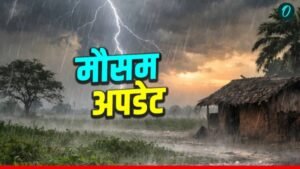 लखनऊ14जुलाई26*उत्तर प्रदेश में मौसम विभाग के अनुसार अगले 24–48 घंटों के दौरान मौसम में बदलाव बना रहेगा।