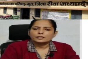 रीवा ३ जुलाई २६ * नगर परिषद अध्यक्ष अर्चना सिंह अपनी राजनीतिक साख और कुर्सी बचाने के लिए चली दोहरी चाल, ऑडियो वायरल कर गुढ़ की जनता को गुमराह करने की कोशिश