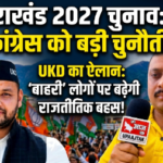 देहरादून20अगस्त26*2027 के चुनाव से पहले उत्तराखंड की राजनीति में हलचल तेज,