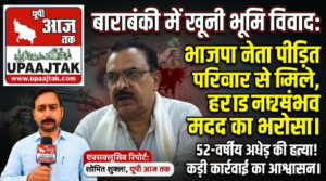 बाराबंकी21अगस्त26*पीड़ित परिवार से मिले भाजपा नेता, हरसंभव मदद का दिया भरोसा