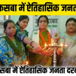 पूर्णिया23अगस्त26*कसबा में पहली बार महिला आयोग का ऐतिहासिक जनता दरबार