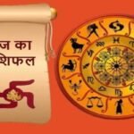 नई दिल्ली2अगस्त26*यूपीआजतक न्यूज चैनल पर*आज का राशिफल*