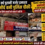 कानपुर नगर31जुलाई26*जब रक्षक ही सुरक्षित नहीं, तो विकास के दावे किस काम के,जिम्मेदारों की खामोशी कहीं कल किसी बड़े हादसे का पैगाम न बन जाए।*