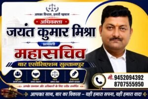 सुल्तानपुर1अगस्त26*सामाजिक राजनीतिक बार एसोसिएशन चुनाव में आज की बात!_*