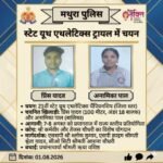 मथुरा 1 अगस्त 26 स्टेट यूथ एथलेटिक्स ट्रायल में पुलिस मॉडर्न स्कूल के प्रिंस और अनामिका का हुआ चयन*