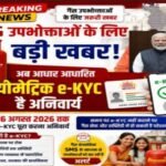 लखनऊ2अगस्त26*सभी गैस उपभोक्ता 16 अगस्त तक ekyc अवश्य करवा लें।