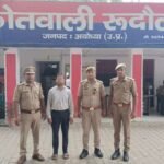 अयोध्या2अगस्त26*गलत ऑपरेशन करने के आरोप में वांछित अभियुक्त गिरफ्तार