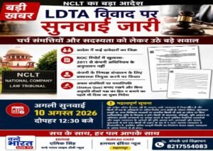 प्रयागराज/लखनऊ3 अगस्त26*बड़ी खबर | NCLT में LDTA विवाद पर सुनवाई जारी, चर्च संपत्तियों और सदस्यता पर उठे सवाल*