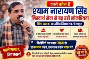 गोरखपुर4अगस्त26*शीर्षक: जाने कौन हैं श्याम नारायण सिंह - निस्वार्थ सेवा से बढ़ रही लोकप्रियता*