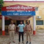 मथुरा 5 अगस्त 26* नाबालिग लड़की को बहला फुसलाकर ले जाने वाले वांछित अभियुक्त को किया गया गिरफ्तार ।*