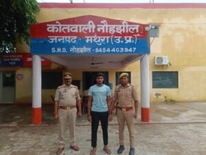 मथुरा 5 अगस्त 26* नाबालिग लड़की को बहला फुसलाकर ले जाने वाले वांछित अभियुक्त को किया गया गिरफ्तार ।*