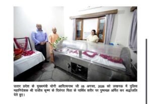 लखनऊ6अगस्त26*डीजीपी यूपी राजीव कृष्ण जी के पिता हरि किशन मित्तल जी के निधन पर मुख्यमंत्री जी ने जताया दुःख*